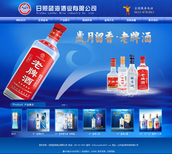 山東日照藍(lán)海酒業(yè)有限公司 山東日照藍(lán)海酒業(yè)有限公司